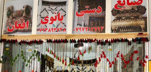 Banoy Afghan Handicraft