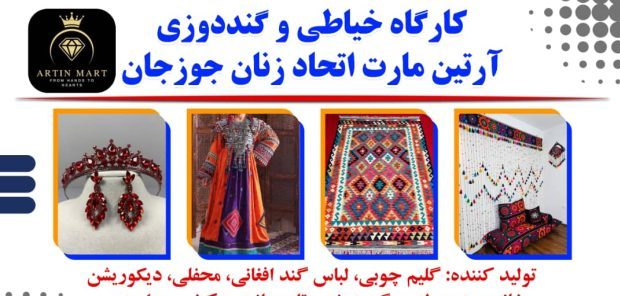 Artin Mart – Women’s Unity of Jawzjan