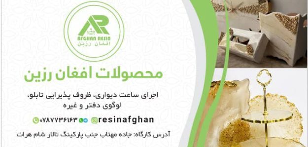 Afghan Resin