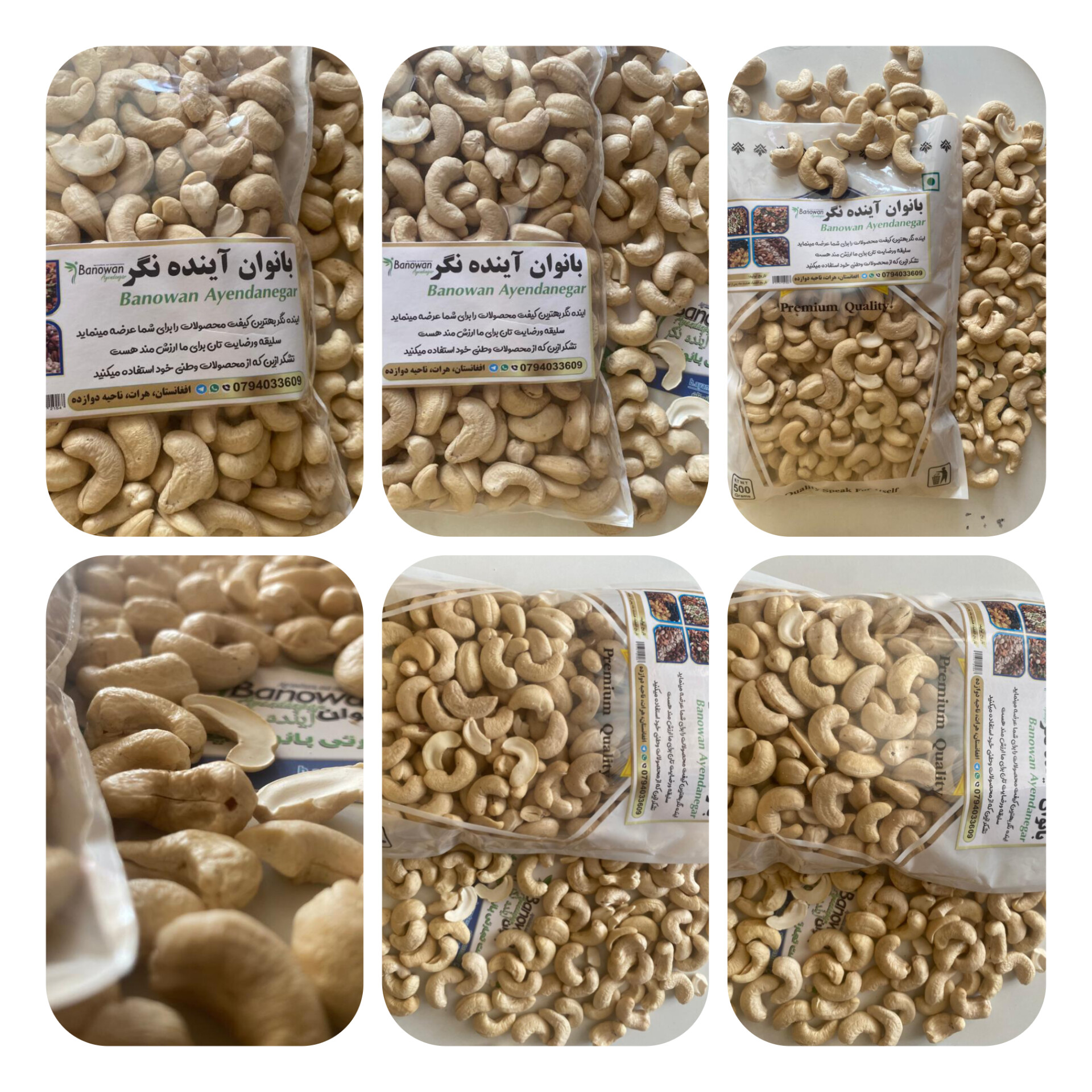 Afghan Cashews (pack of 6)