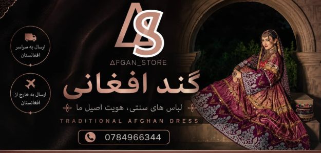 Afghan Store