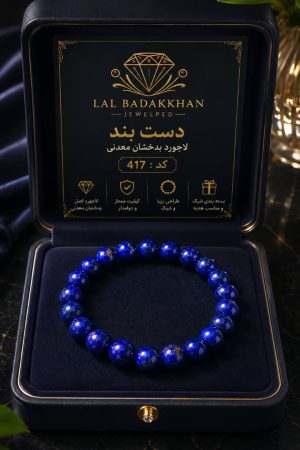 Lapis Lazuli Bracelet