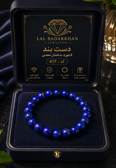Lapis Lazuli Bracelet
