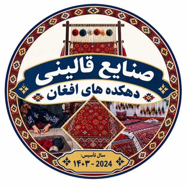 Afghan Dehkada Carpet Handicrafts